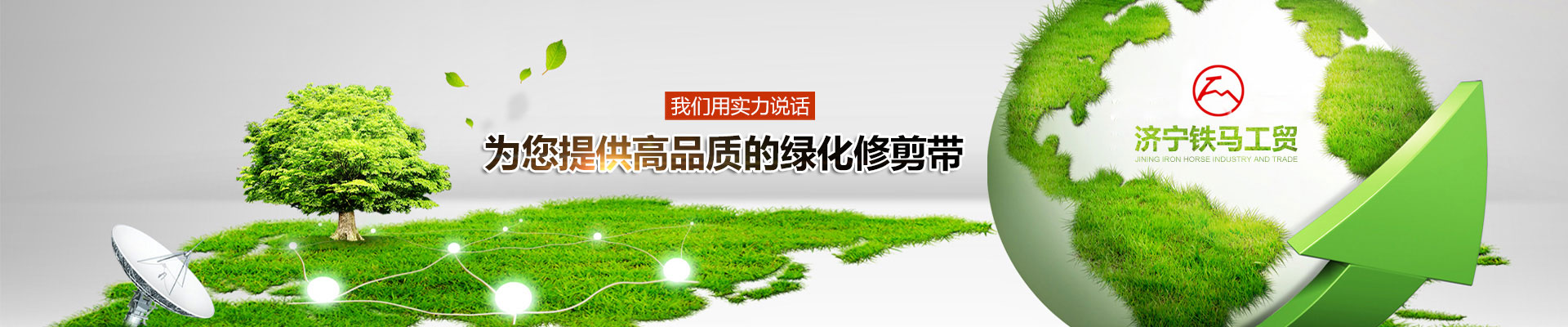 濟寧鐵馬工貿有限公司